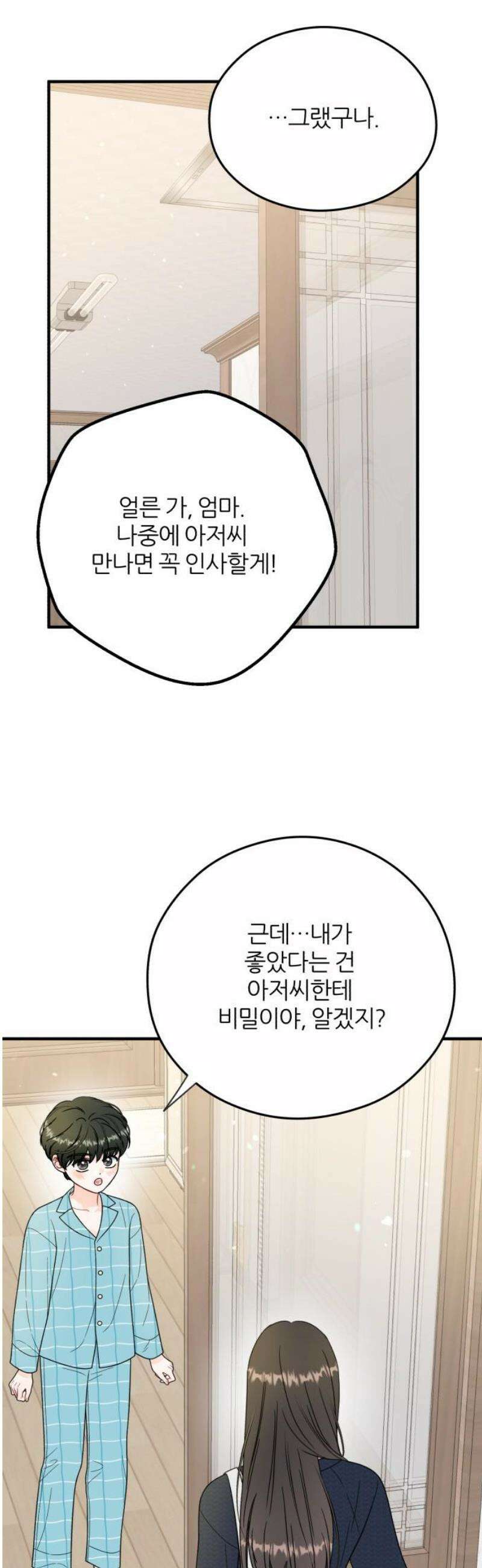 원 앤 온리 27화 3