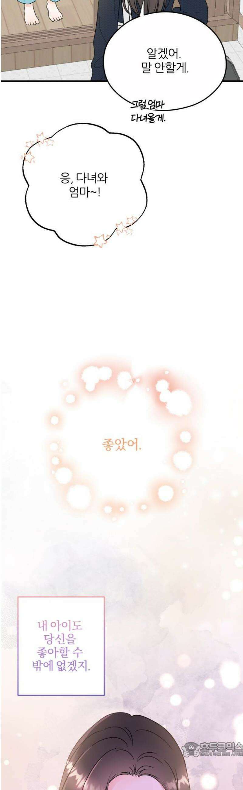 원 앤 온리 27화 4