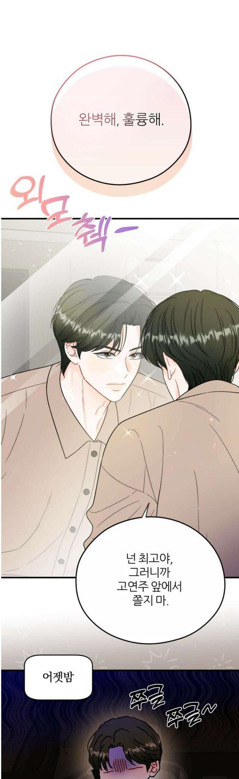 원 앤 온리 27화 6