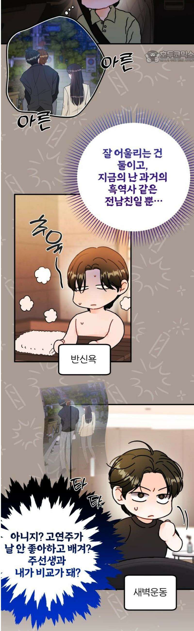 원 앤 온리 27화 7