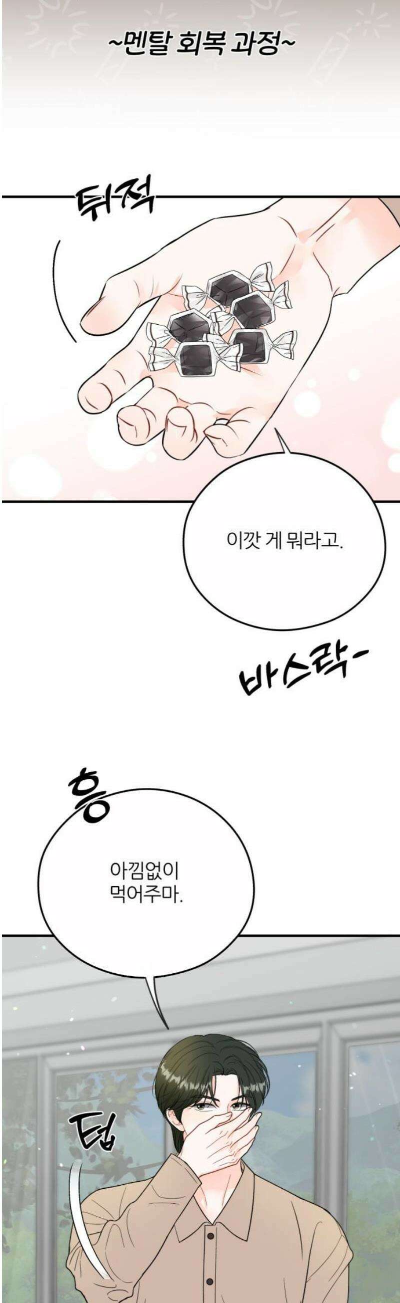 원 앤 온리 27화 8