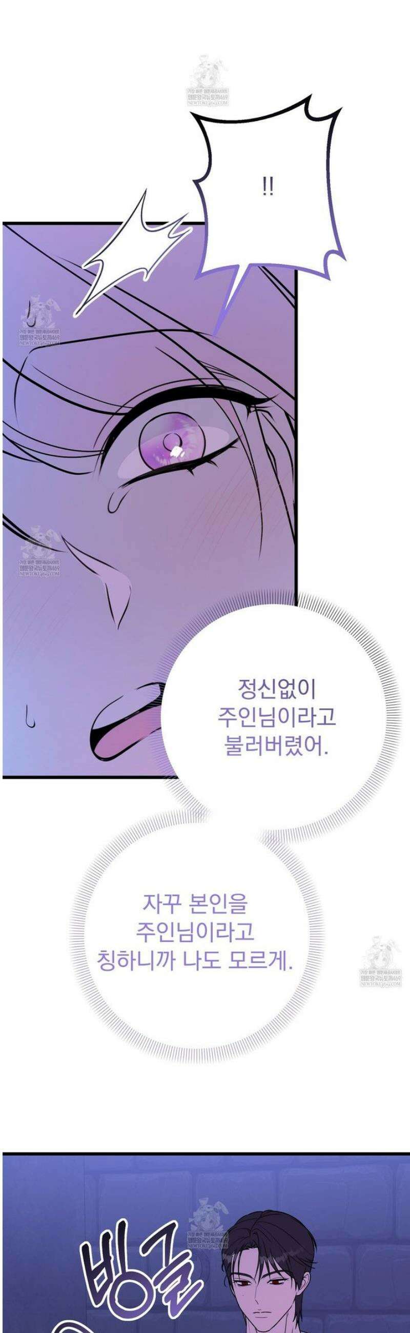 공작가의 보물을 훔쳐 달아나면 2화 17