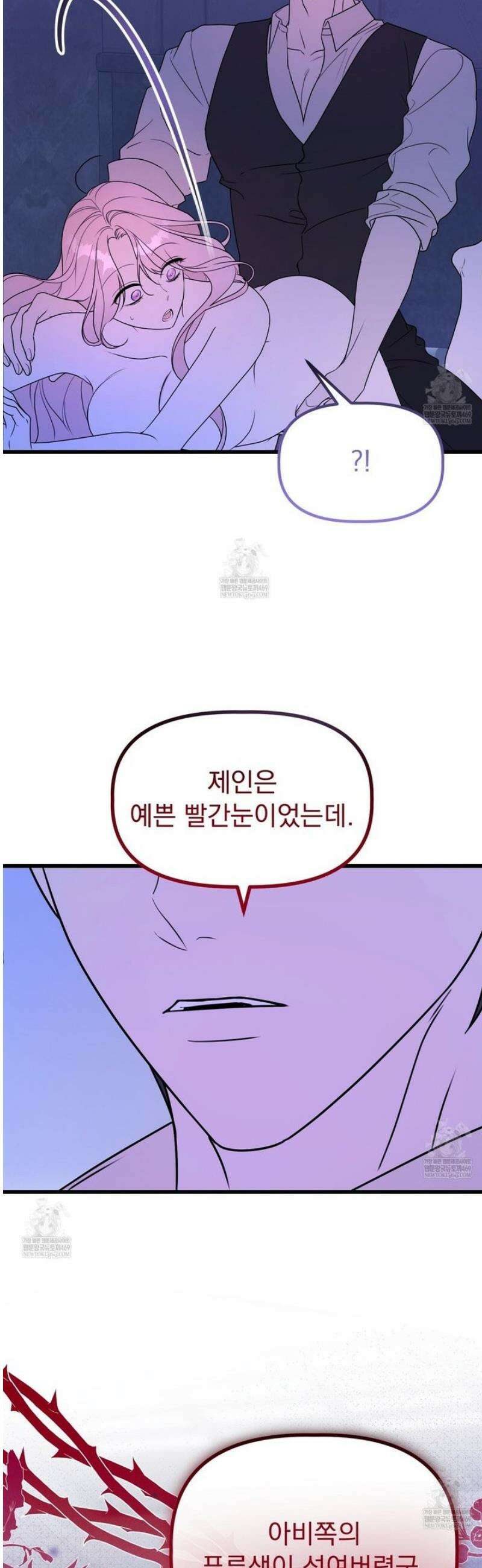 공작가의 보물을 훔쳐 달아나면 2화 18