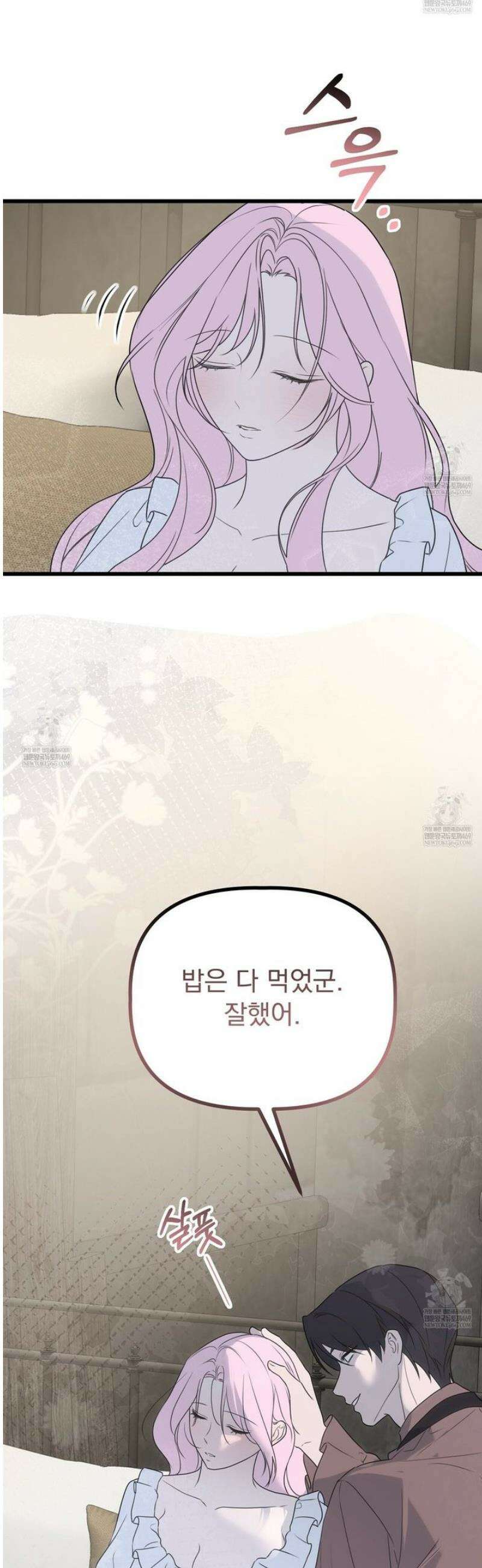 공작가의 보물을 훔쳐 달아나면 2화 31