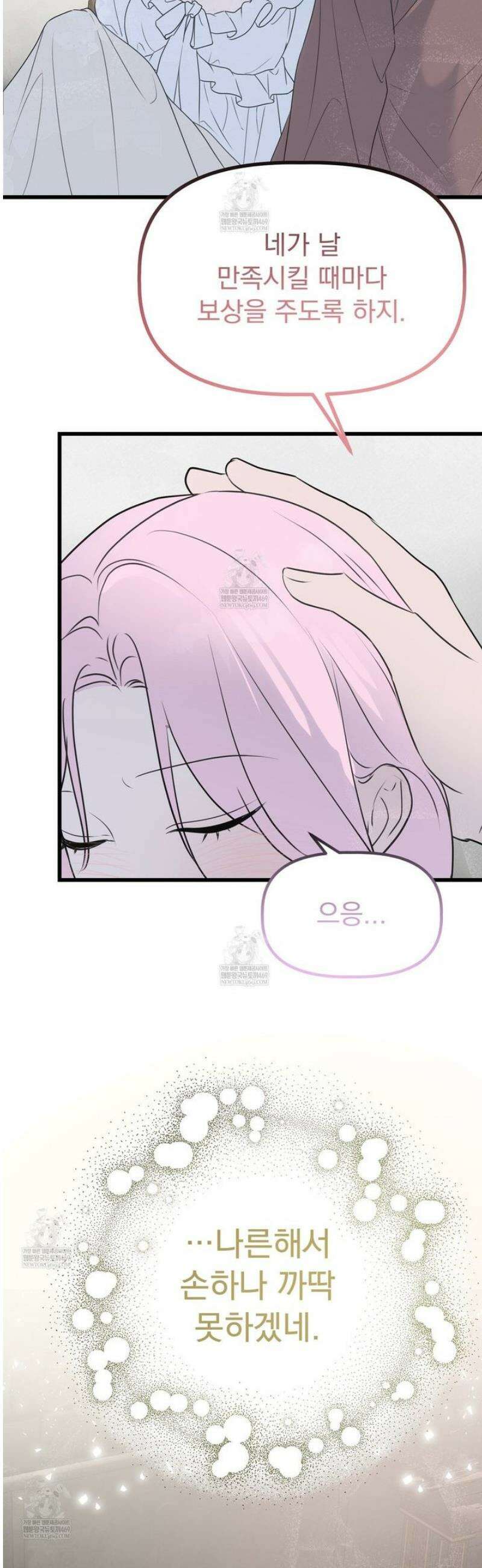 공작가의 보물을 훔쳐 달아나면 2화 32