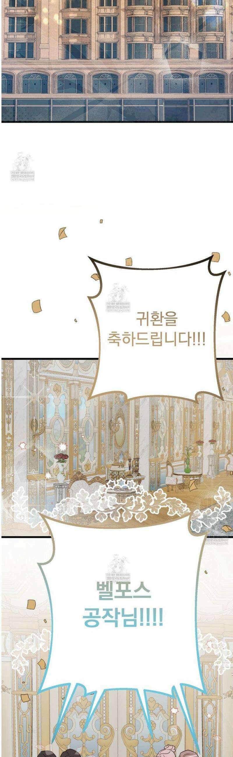 공작가의 보물을 훔쳐 달아나면 2화 36