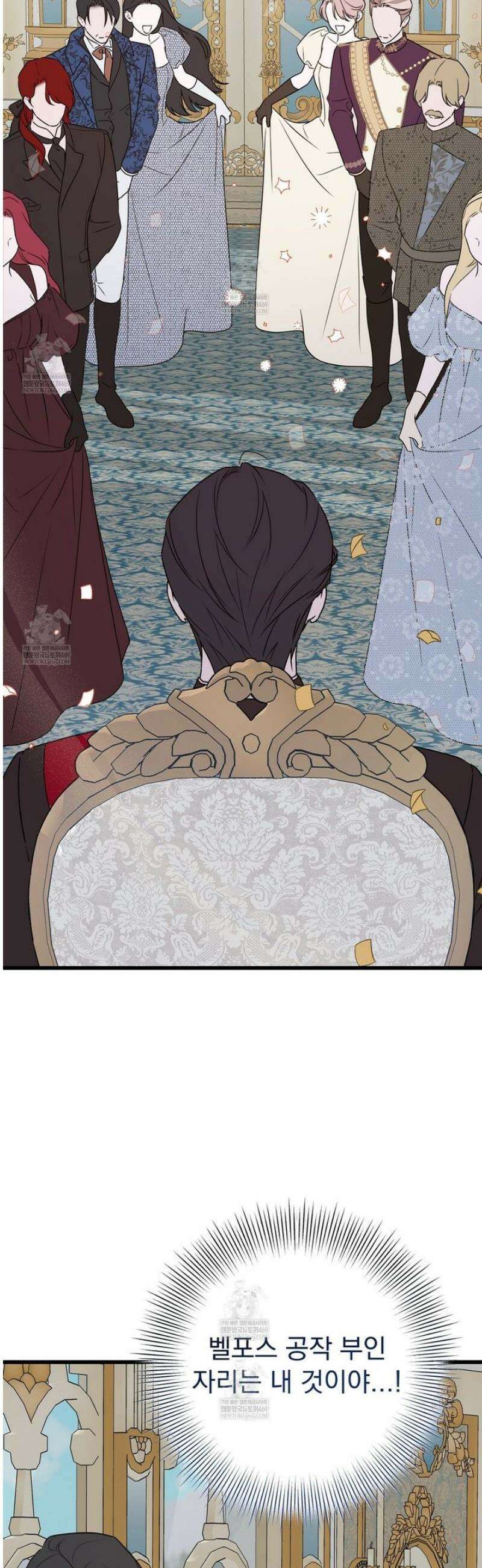 공작가의 보물을 훔쳐 달아나면 2화 37