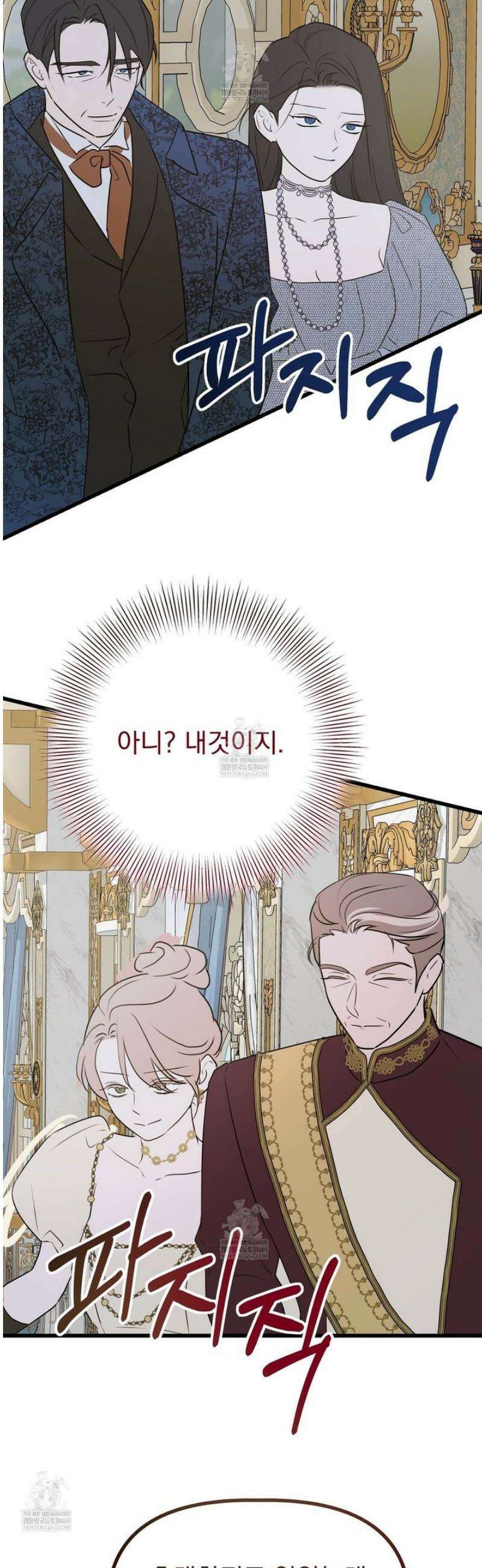 공작가의 보물을 훔쳐 달아나면 2화 38
