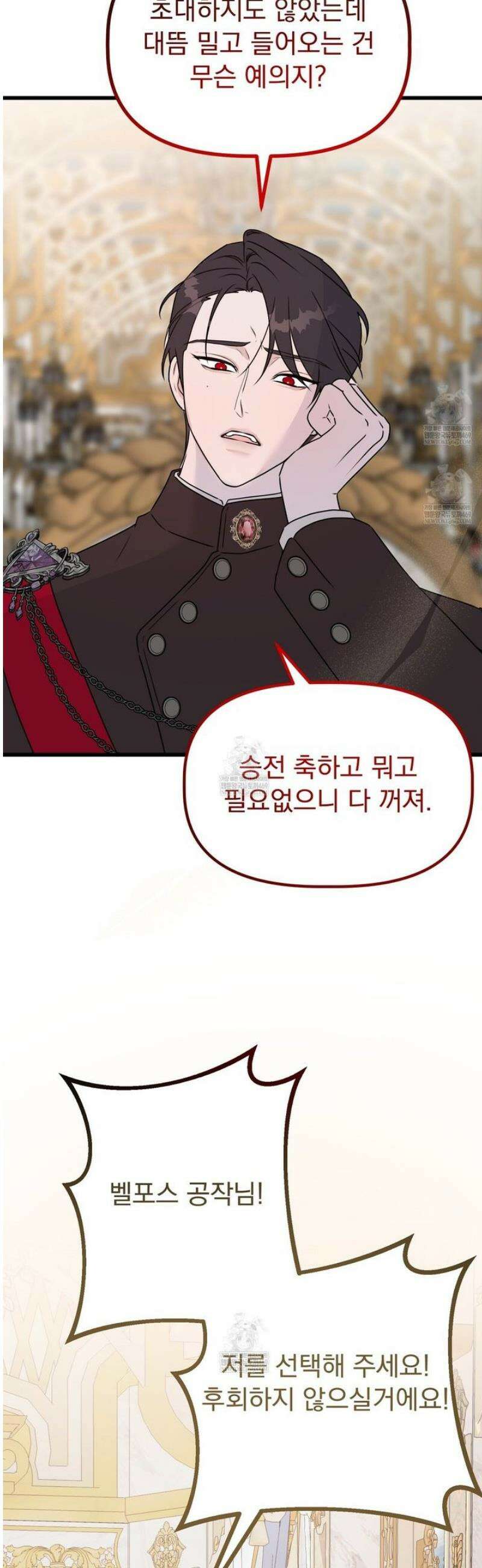 공작가의 보물을 훔쳐 달아나면 2화 39