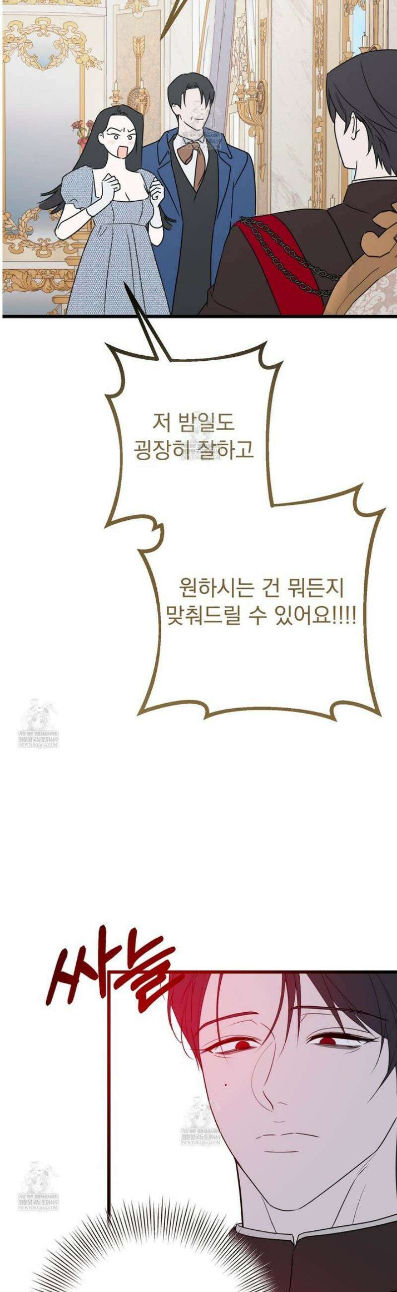 공작가의 보물을 훔쳐 달아나면 2화 40