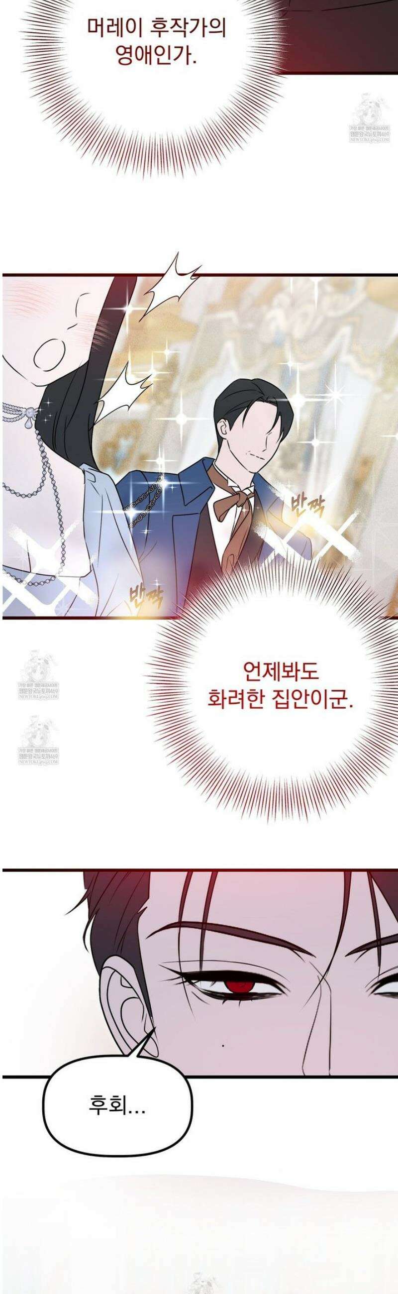 공작가의 보물을 훔쳐 달아나면 2화 41