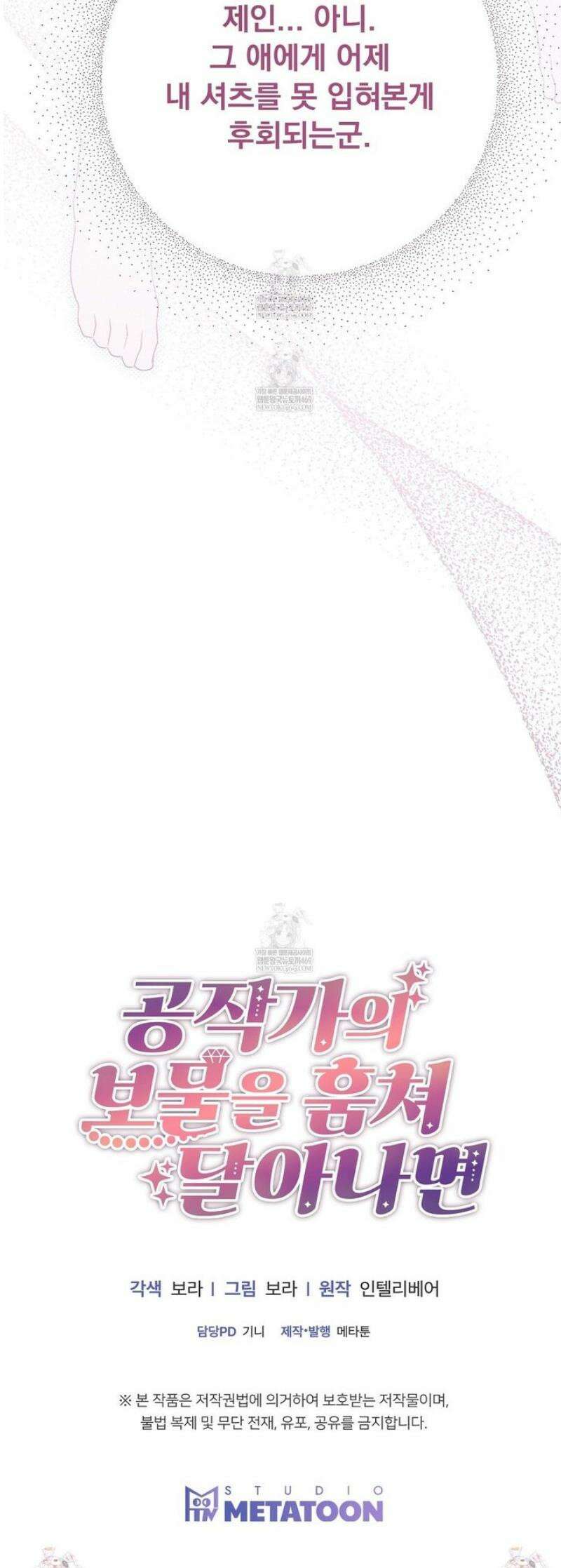 공작가의 보물을 훔쳐 달아나면 2화 44