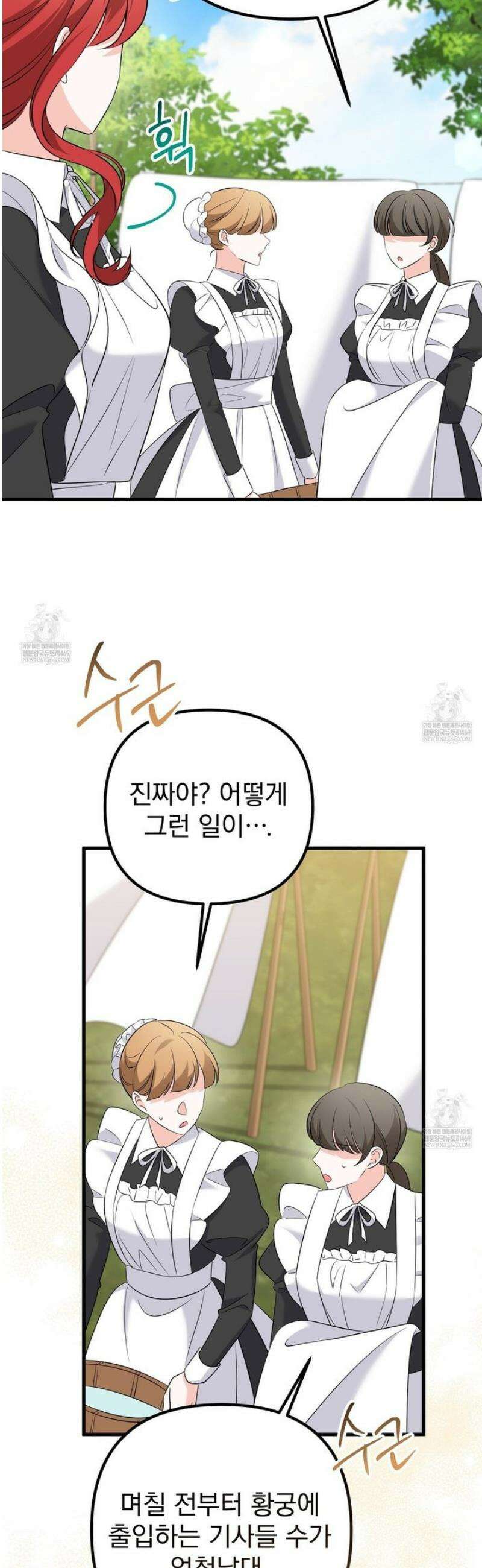아가씨에겐 천박한 비밀이 있다 2화 3