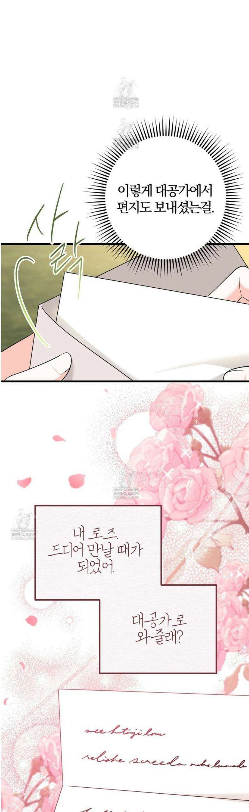 아가씨에겐 천박한 비밀이 있다 2화 7