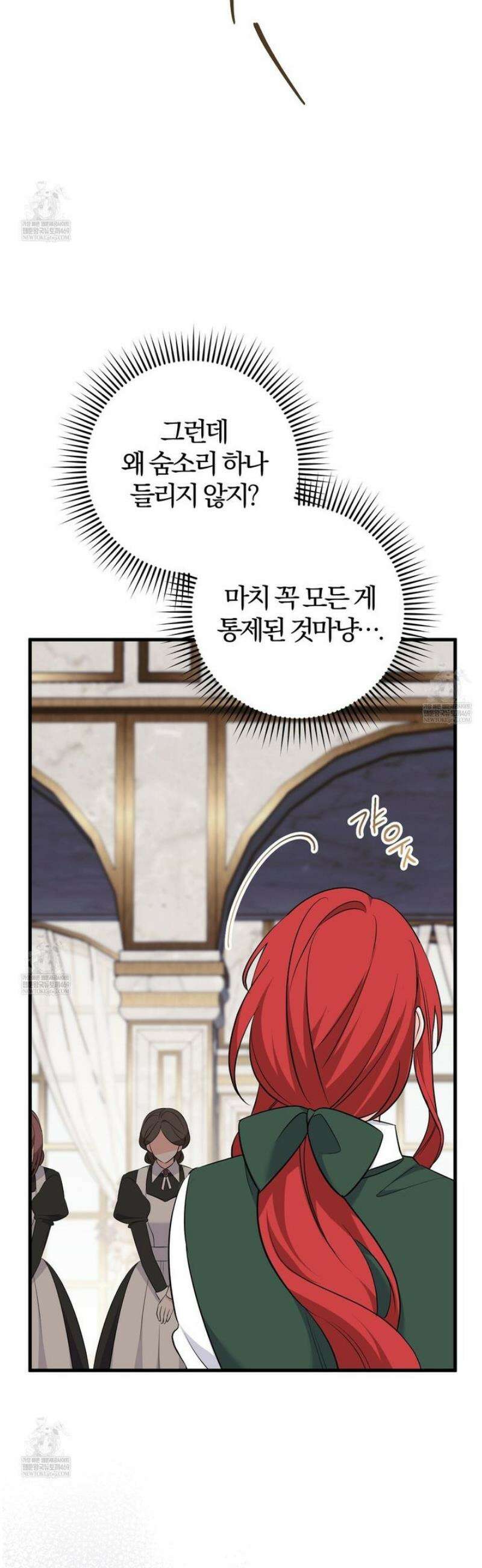 아가씨에겐 천박한 비밀이 있다 2화 13