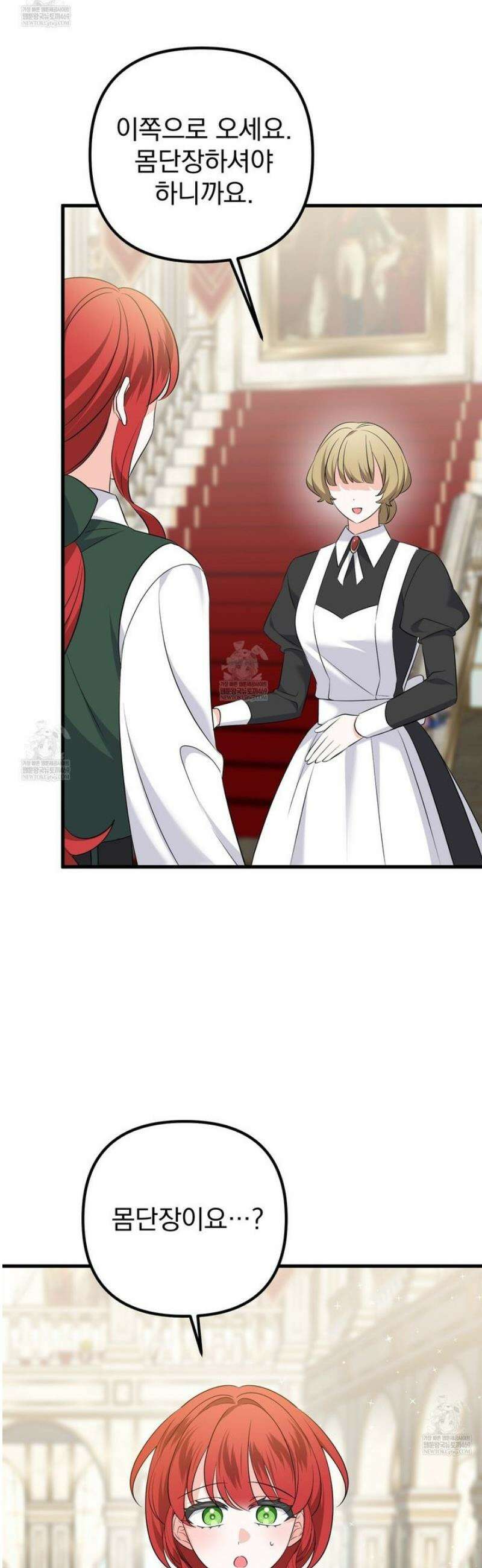 아가씨에겐 천박한 비밀이 있다 2화 17
