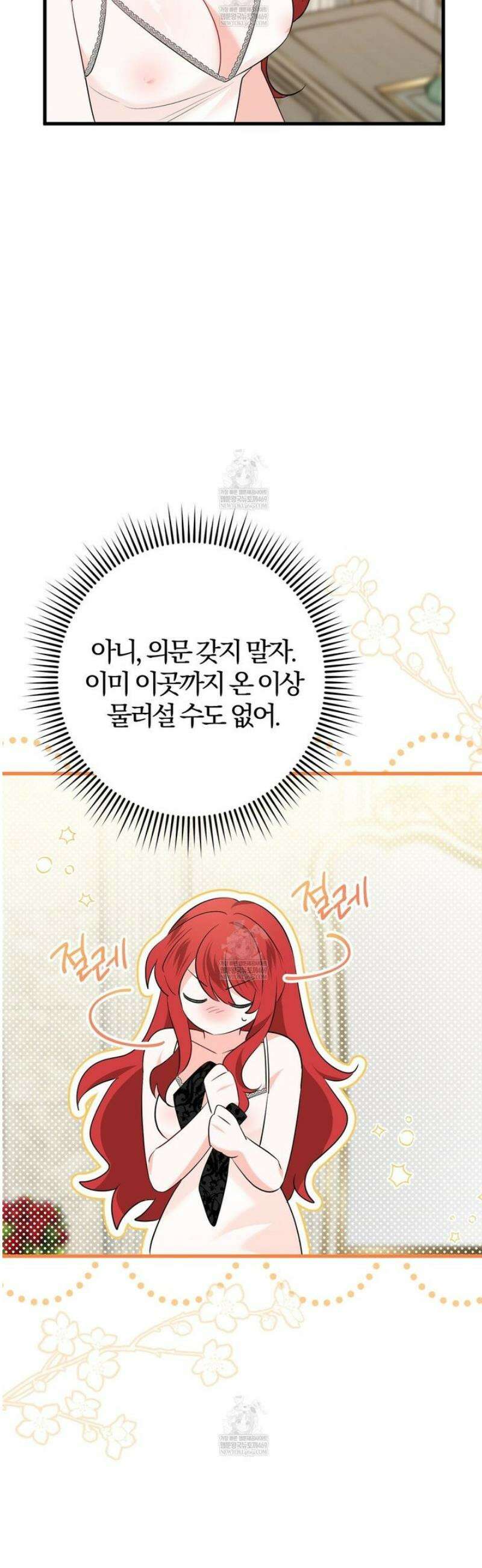 아가씨에겐 천박한 비밀이 있다 2화 22