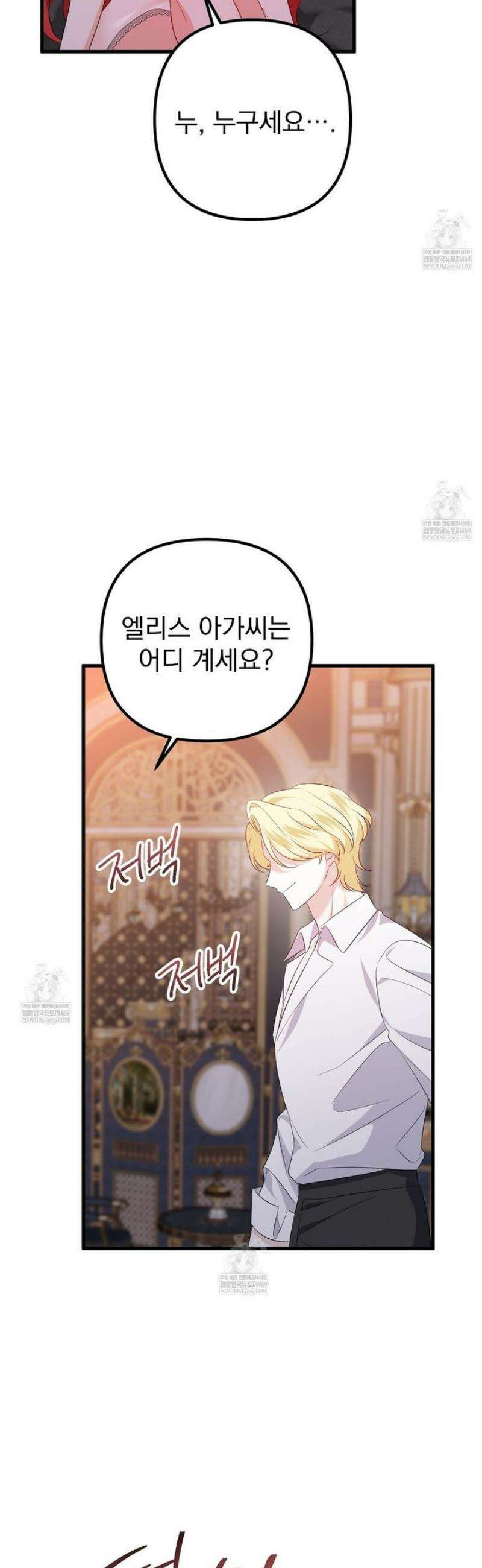 아가씨에겐 천박한 비밀이 있다 2화 27