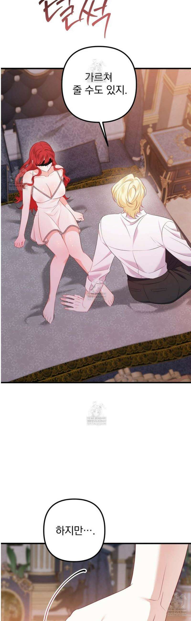아가씨에겐 천박한 비밀이 있다 2화 28