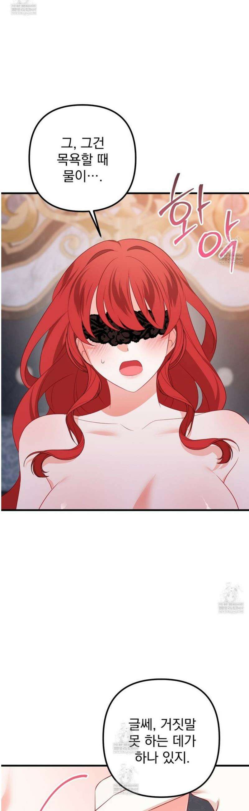 아가씨에겐 천박한 비밀이 있다 2화 36
