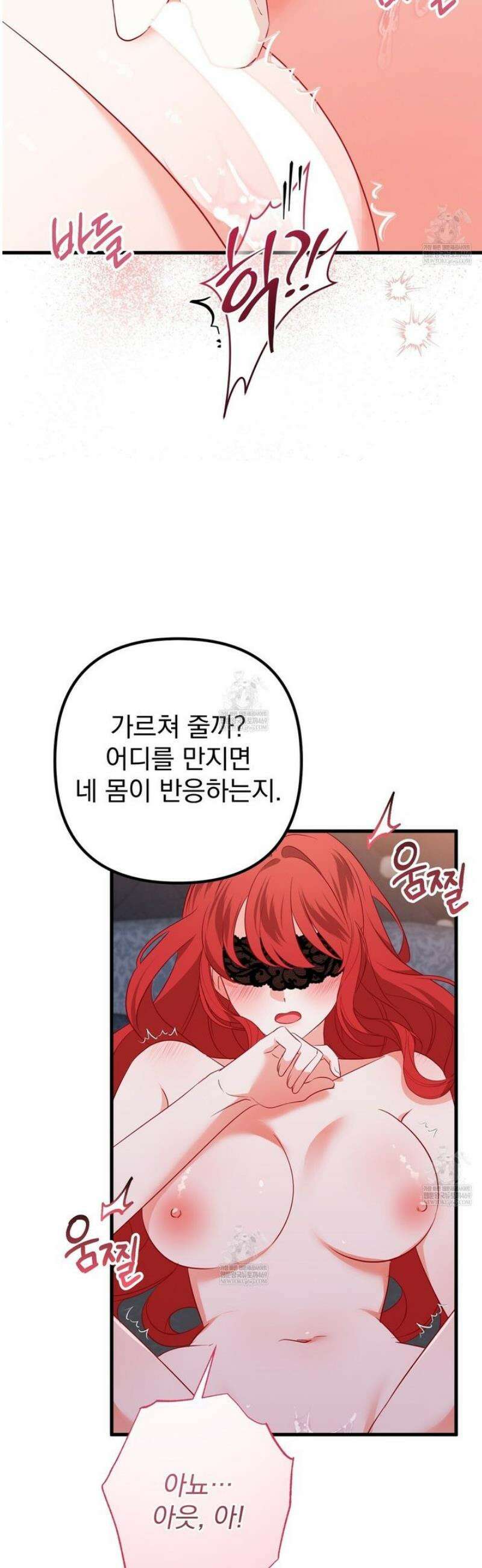 아가씨에겐 천박한 비밀이 있다 2화 40