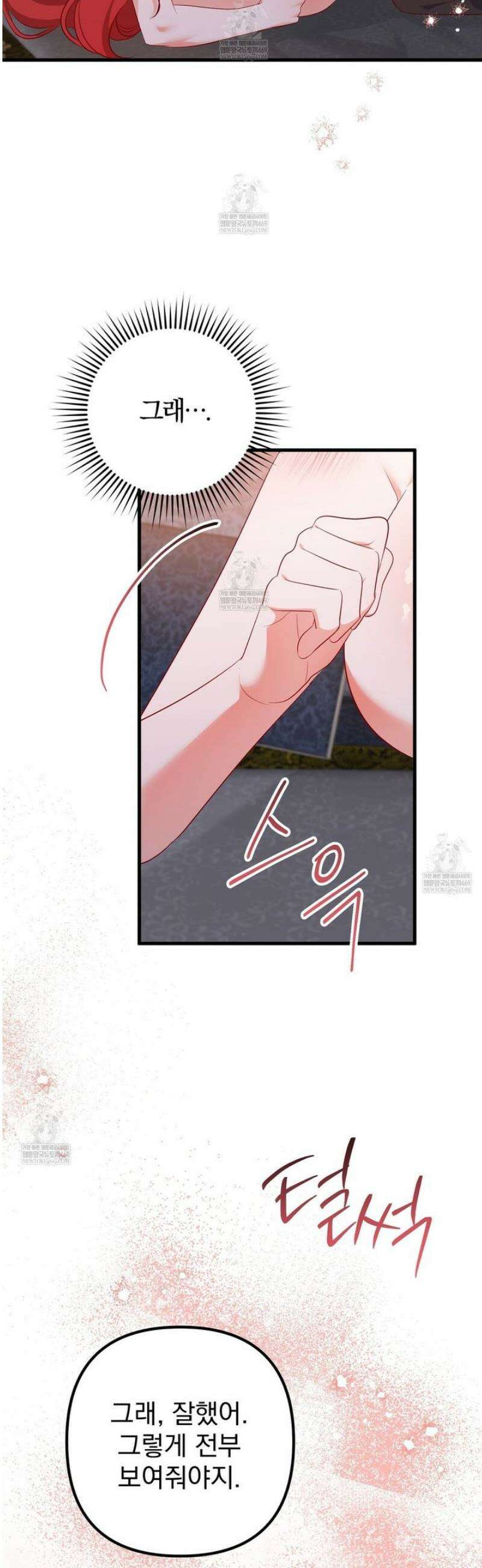 아가씨에겐 천박한 비밀이 있다 2화 42