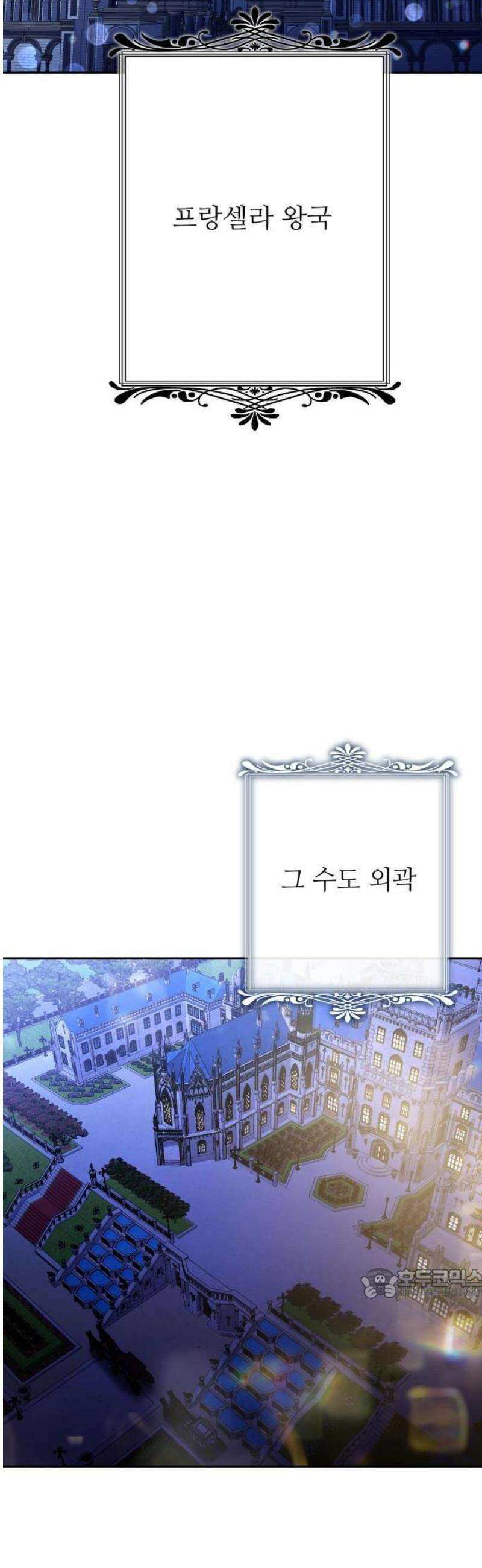 마녀의 눈물은 독이 된다 1화 2