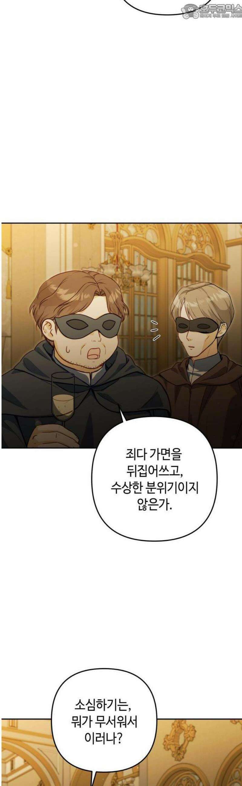마녀의 눈물은 독이 된다 1화 4