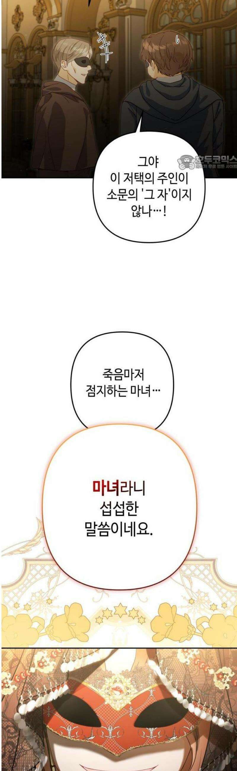 마녀의 눈물은 독이 된다 1화 5