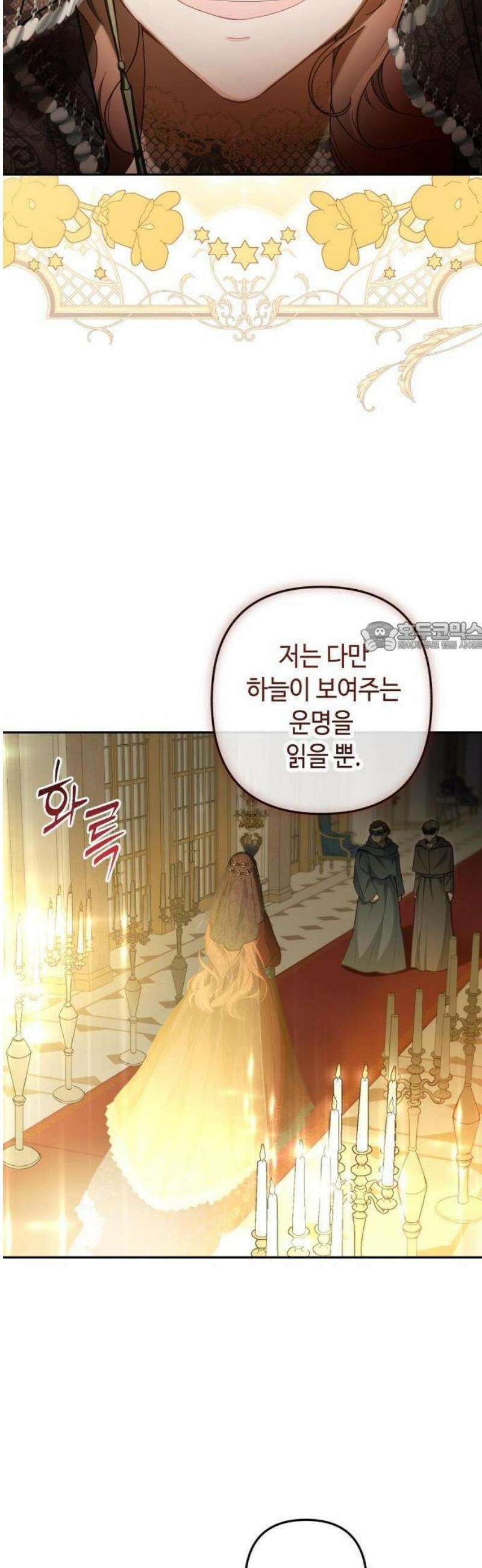 마녀의 눈물은 독이 된다 1화 6