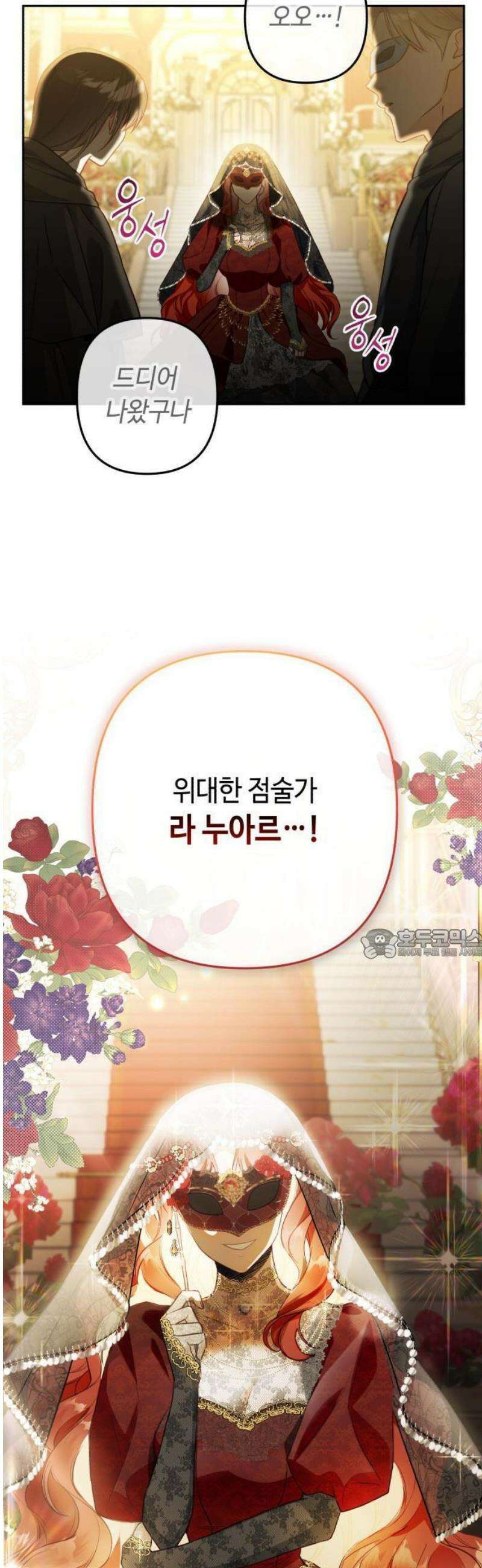 마녀의 눈물은 독이 된다 1화 7
