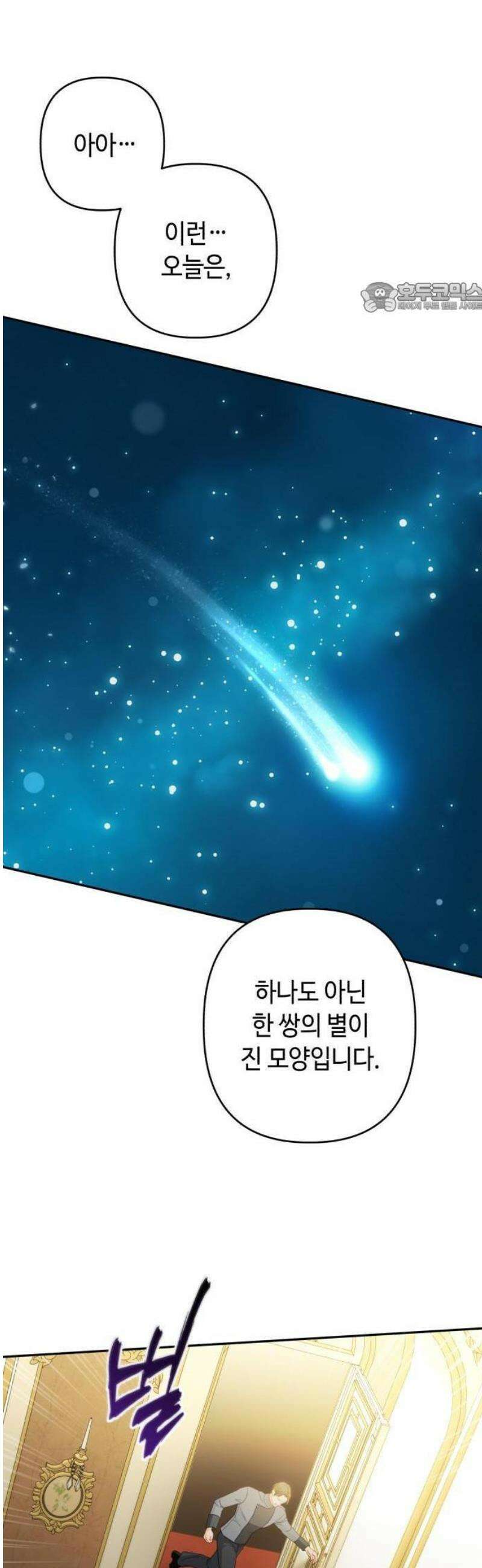 마녀의 눈물은 독이 된다 1화 11