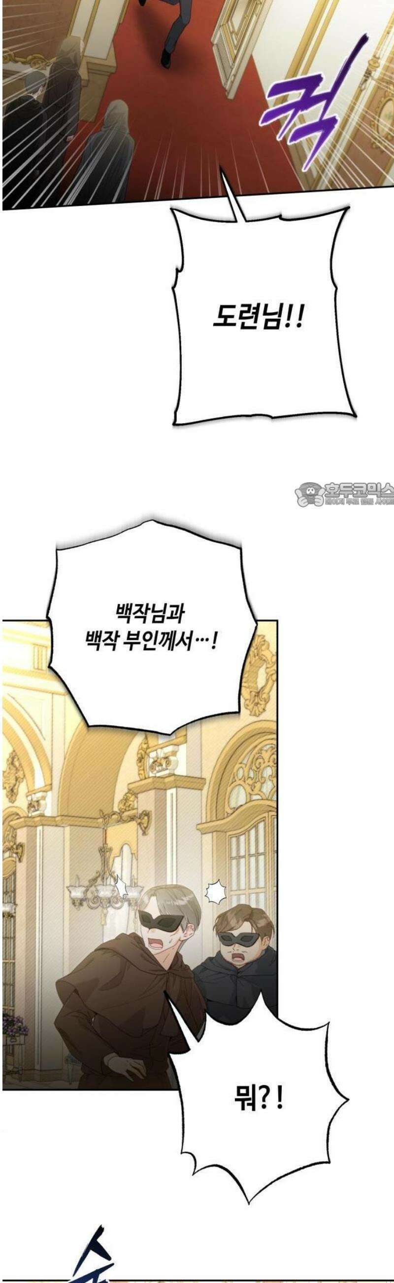 마녀의 눈물은 독이 된다 1화 12