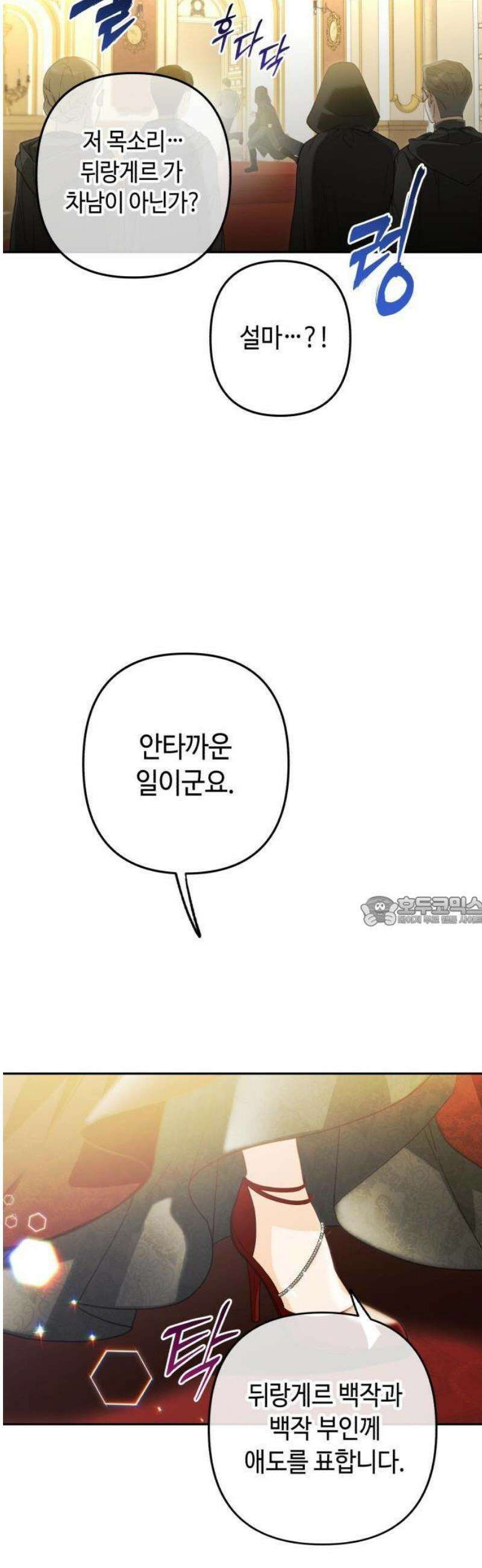 마녀의 눈물은 독이 된다 1화 13
