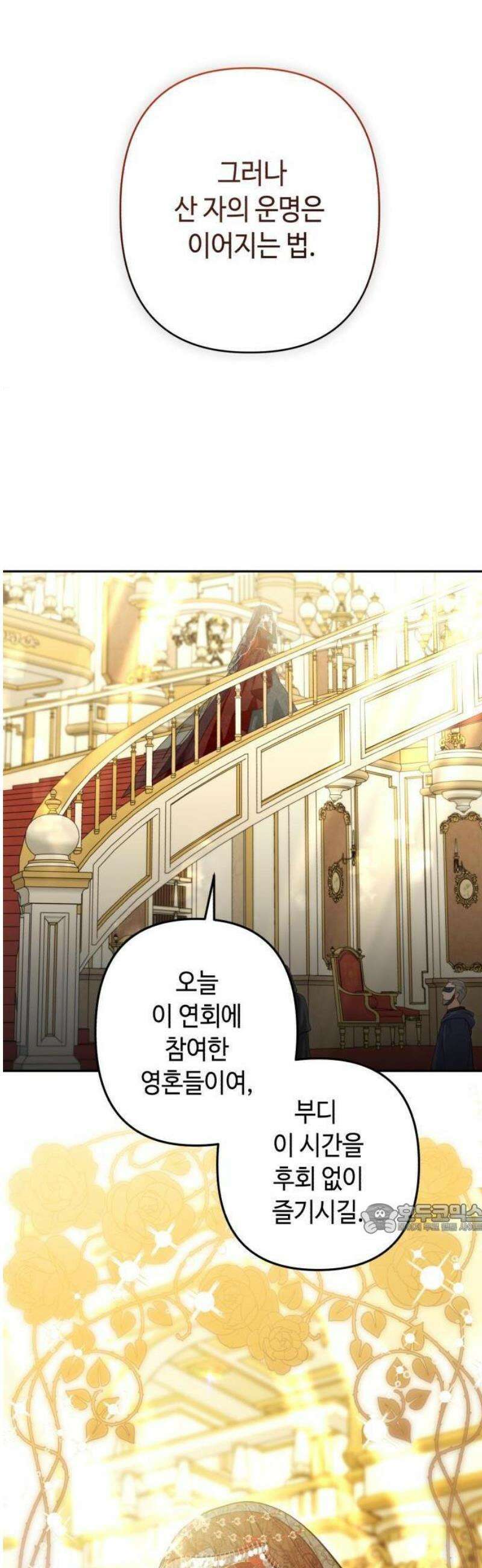 마녀의 눈물은 독이 된다 1화 14
