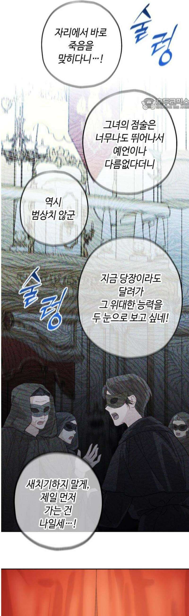 마녀의 눈물은 독이 된다 1화 17