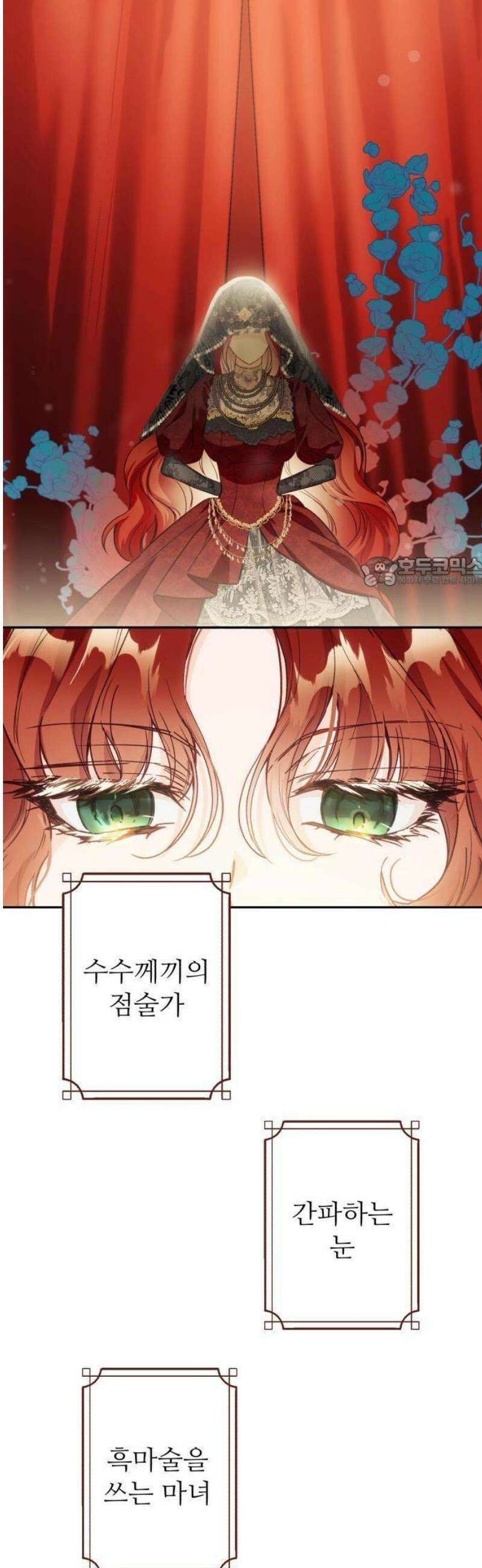 마녀의 눈물은 독이 된다 1화 18