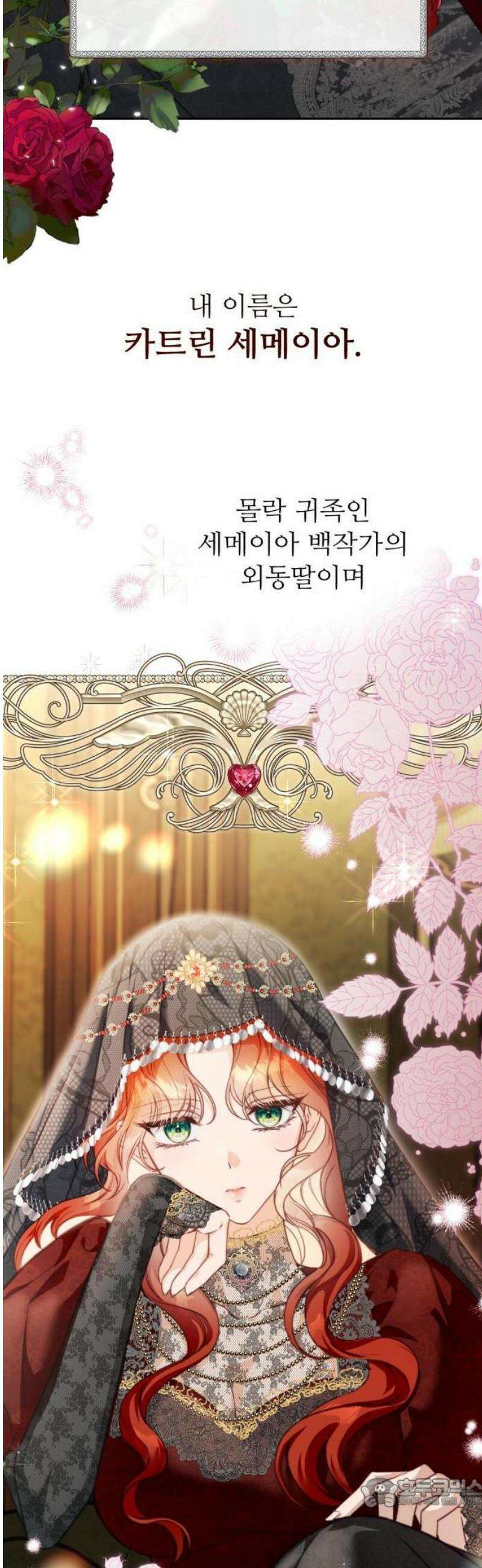 마녀의 눈물은 독이 된다 1화 21