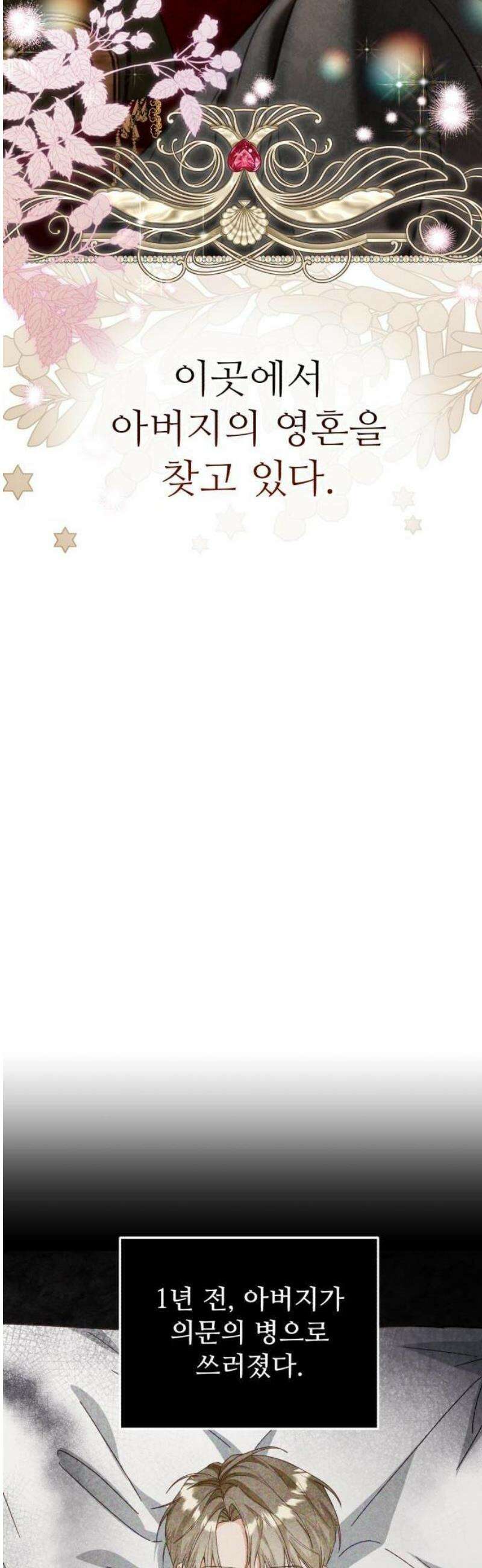 마녀의 눈물은 독이 된다 1화 22