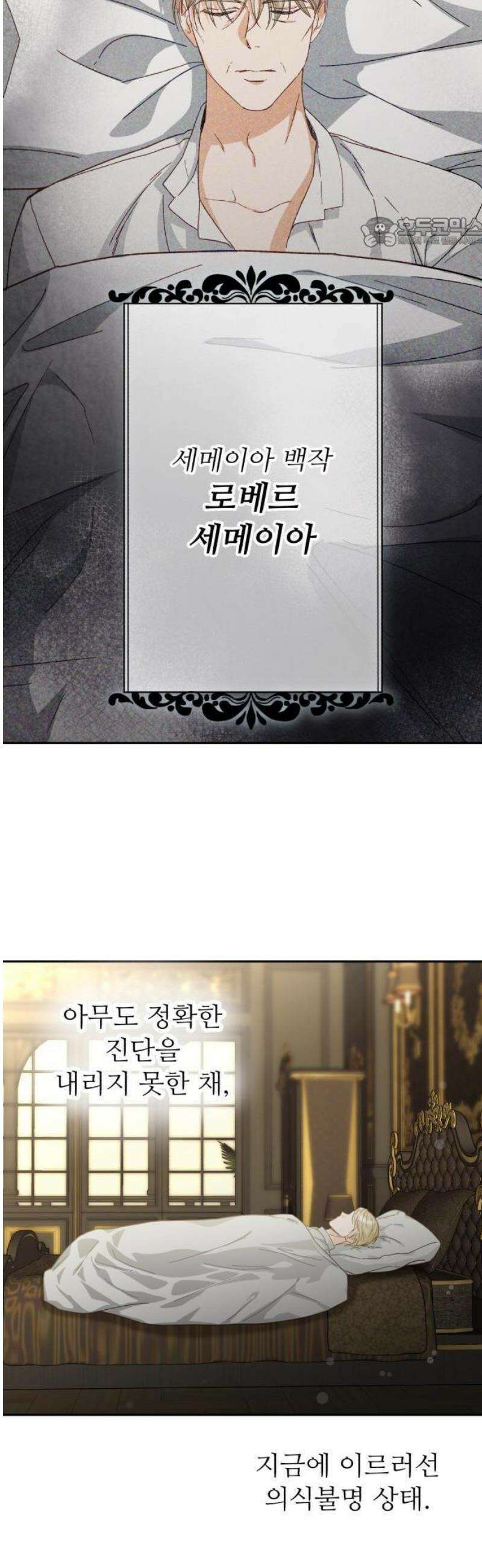 마녀의 눈물은 독이 된다 1화 23