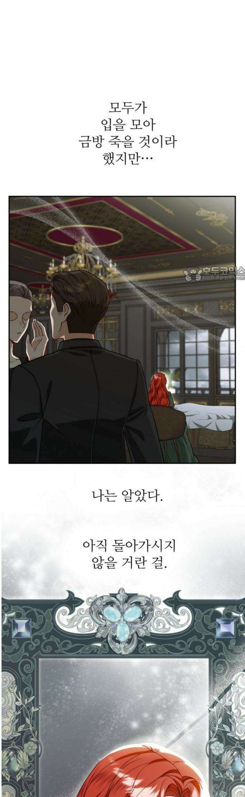 마녀의 눈물은 독이 된다 1화 24