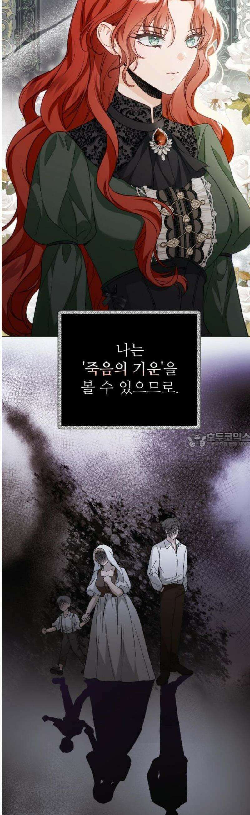 마녀의 눈물은 독이 된다 1화 25