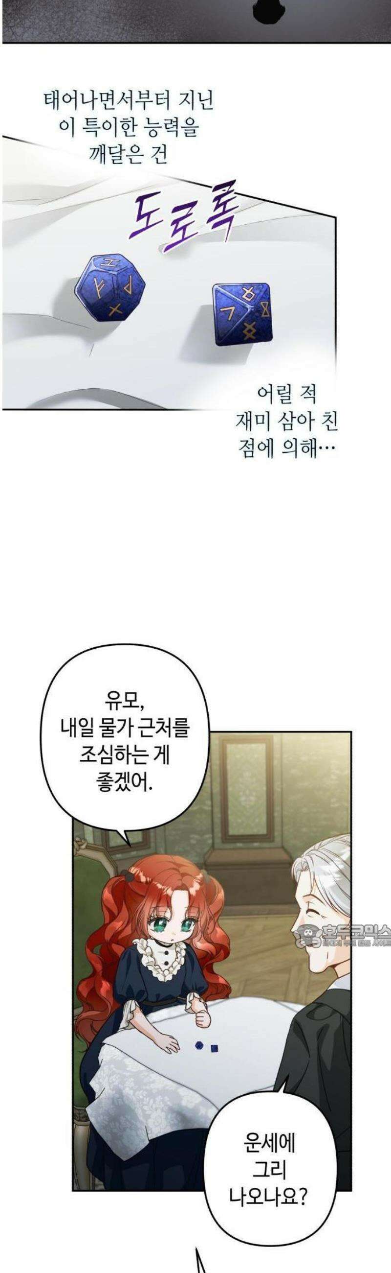마녀의 눈물은 독이 된다 1화 26