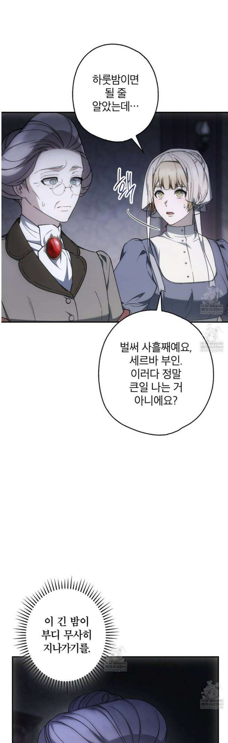 눈먼 짐승의 시간 11화 3
