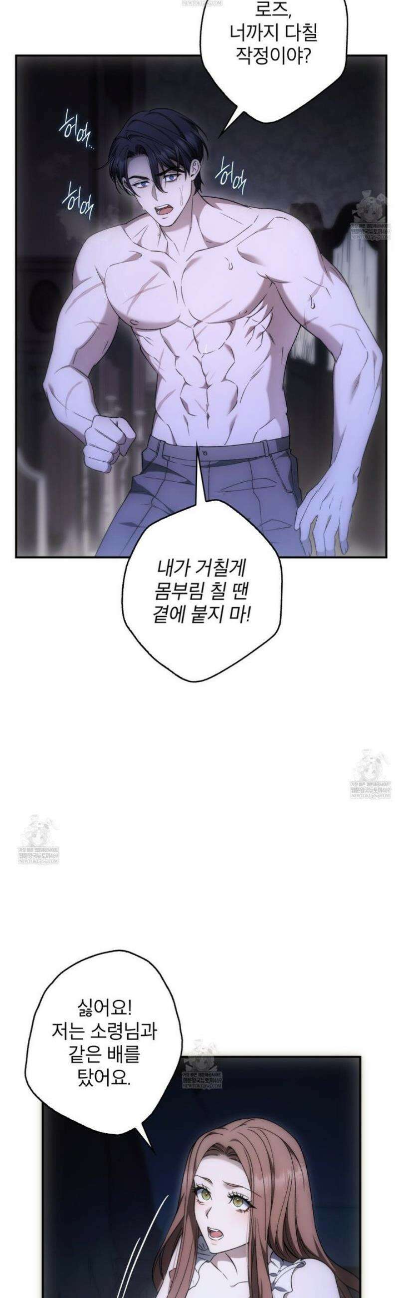 눈먼 짐승의 시간 11화 6