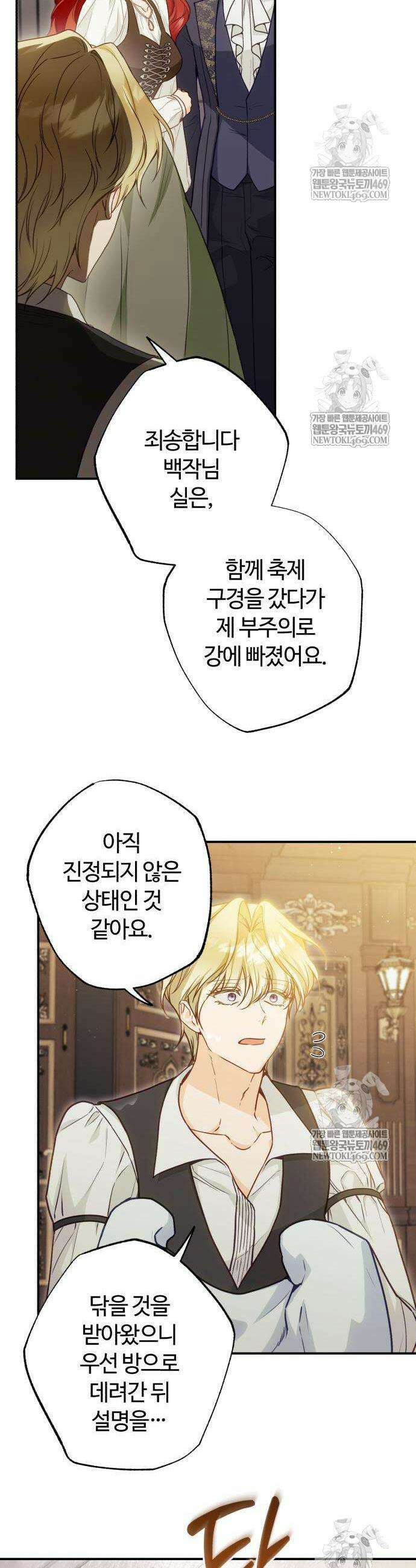 마녀의 눈물은 독이 된다 3화 12