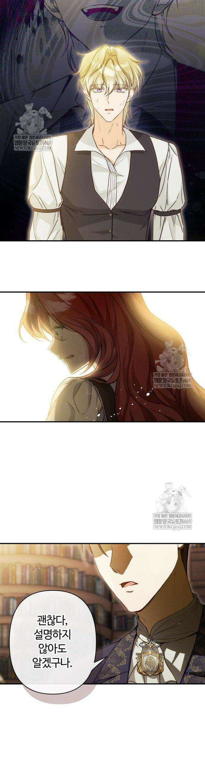 마녀의 눈물은 독이 된다 3화 15