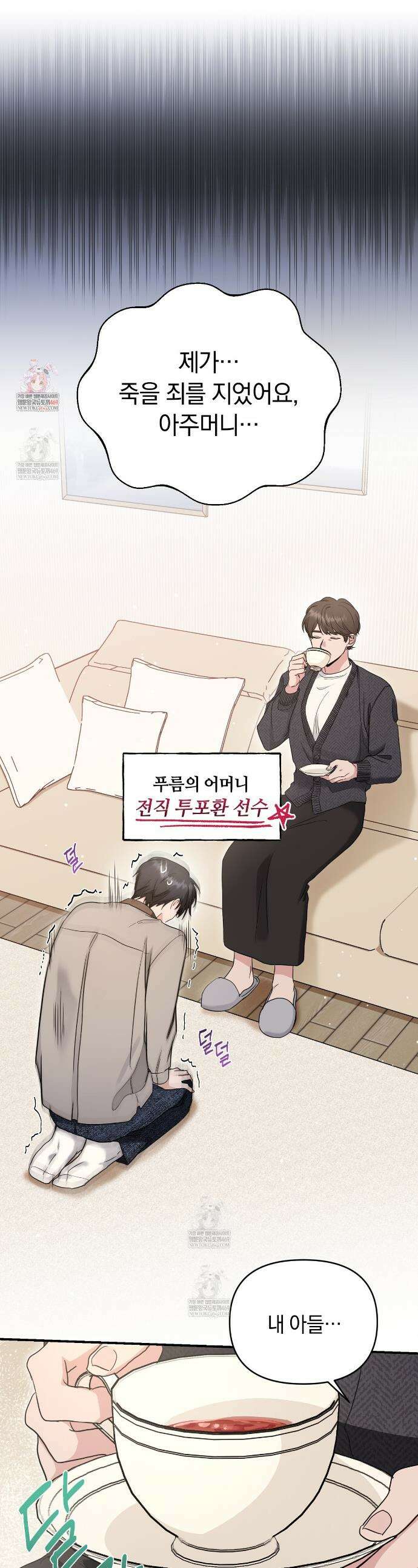 공진단 먹고 나의 알파 시대 시작됐다 4화 1