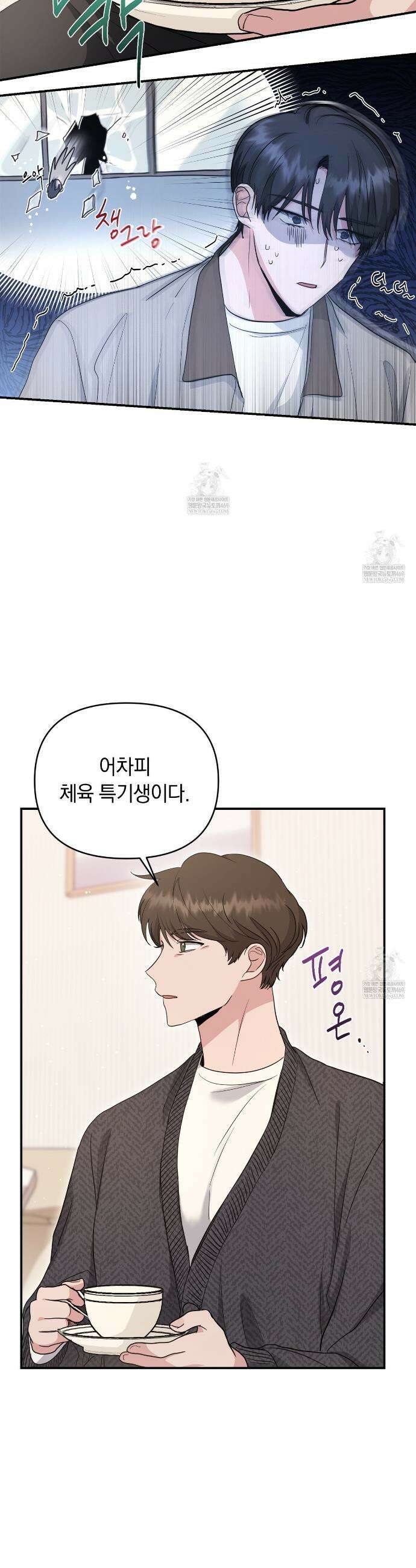 공진단 먹고 나의 알파 시대 시작됐다 4화 2