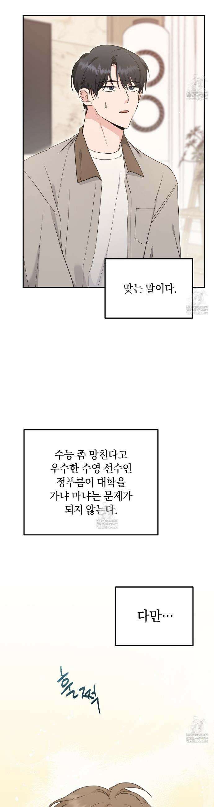 공진단 먹고 나의 알파 시대 시작됐다 4화 3
